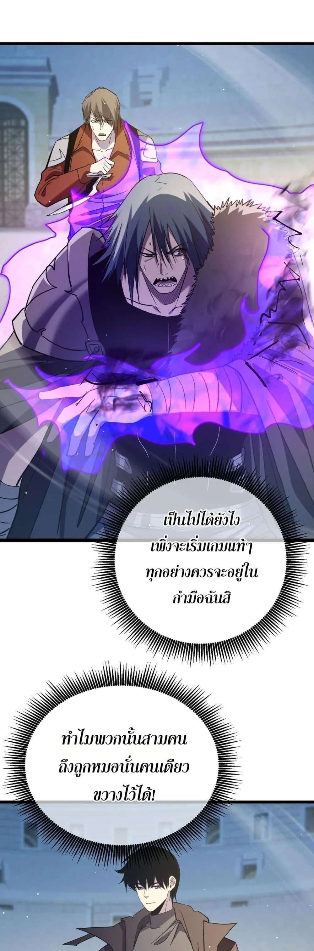My Passive Skills Are Invincible จุติอีกครั้ง พร้อมสกิลติดตัวไร้เทียมทาน ตอนที่ 70 หน้า 2