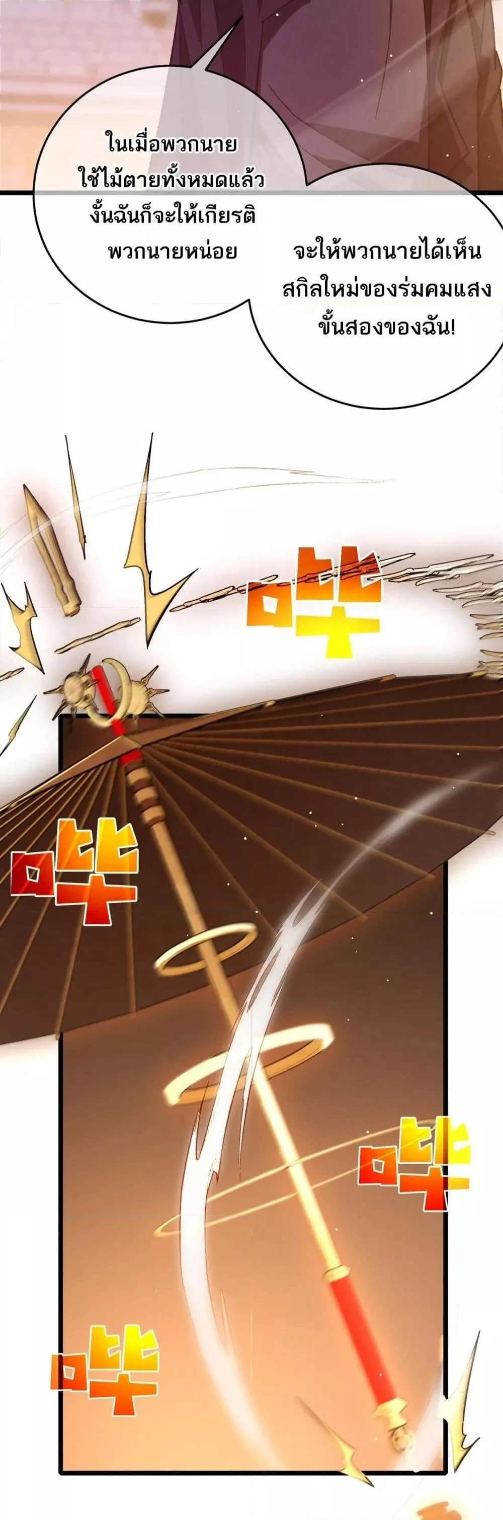 My Passive Skills Are Invincible จุติอีกครั้ง พร้อมสกิลติดตัวไร้เทียมทาน ตอนที่ 70 หน้า 20