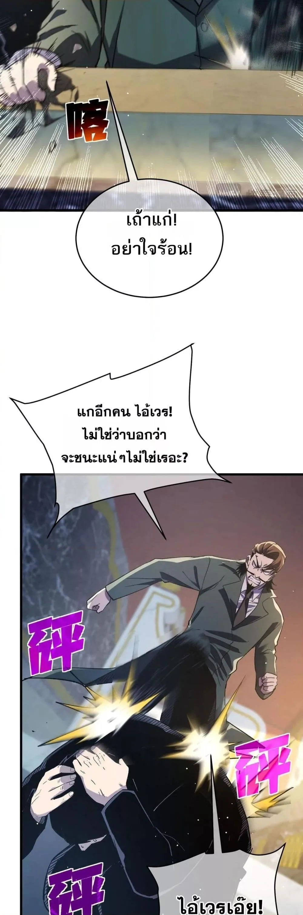 My Passive Skills Are Invincible จุติอีกครั้ง พร้อมสกิลติดตัวไร้เทียมทาน ตอนที่ 70 หน้า 30