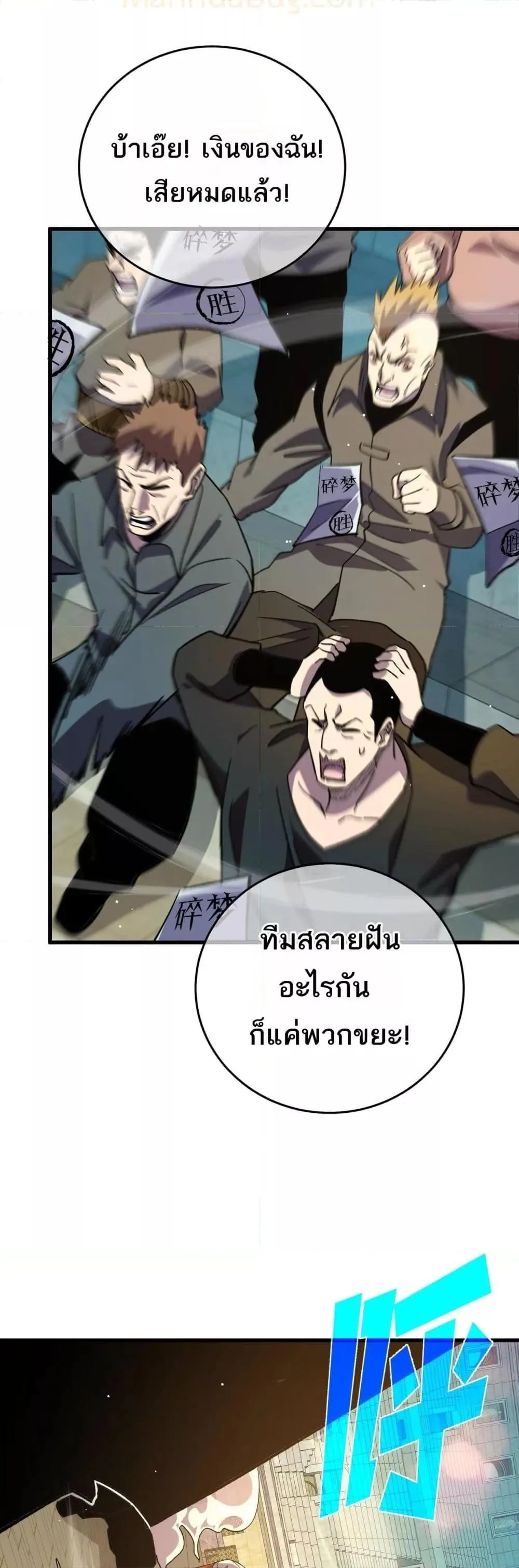 My Passive Skills Are Invincible จุติอีกครั้ง พร้อมสกิลติดตัวไร้เทียมทาน ตอนที่ 70 หน้า 32