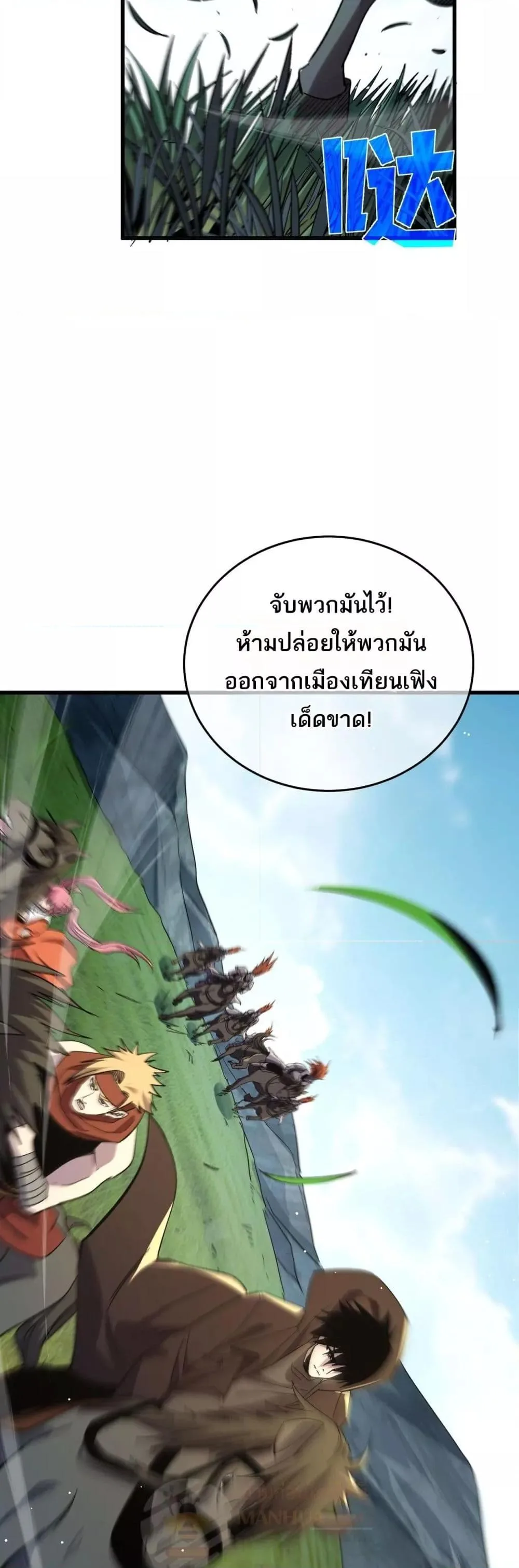 My Passive Skills Are Invincible จุติอีกครั้ง พร้อมสกิลติดตัวไร้เทียมทาน ตอนที่ 70 หน้า 36
