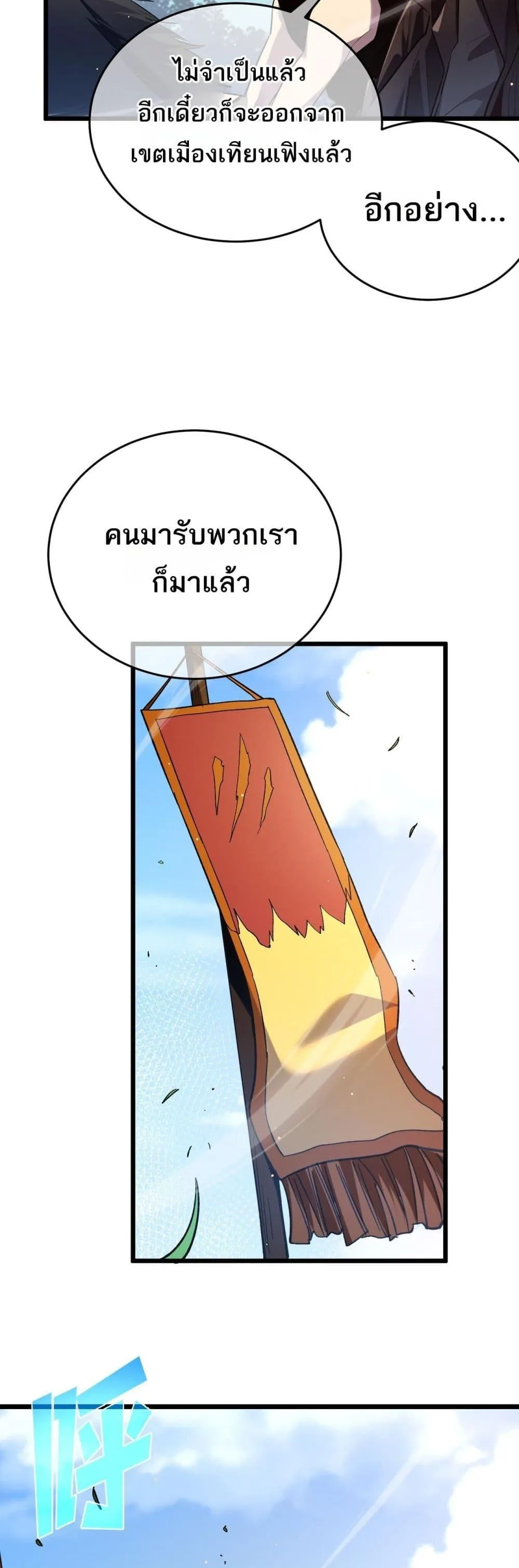 My Passive Skills Are Invincible จุติอีกครั้ง พร้อมสกิลติดตัวไร้เทียมทาน ตอนที่ 70 หน้า 38