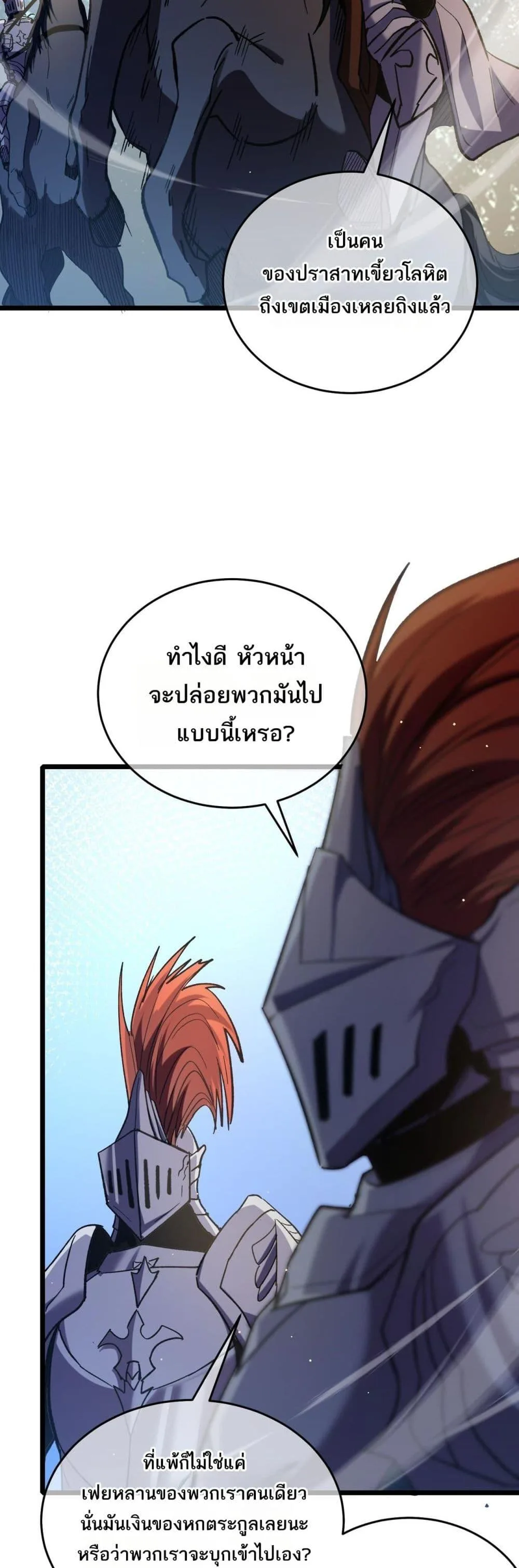 My Passive Skills Are Invincible จุติอีกครั้ง พร้อมสกิลติดตัวไร้เทียมทาน ตอนที่ 70 หน้า 40