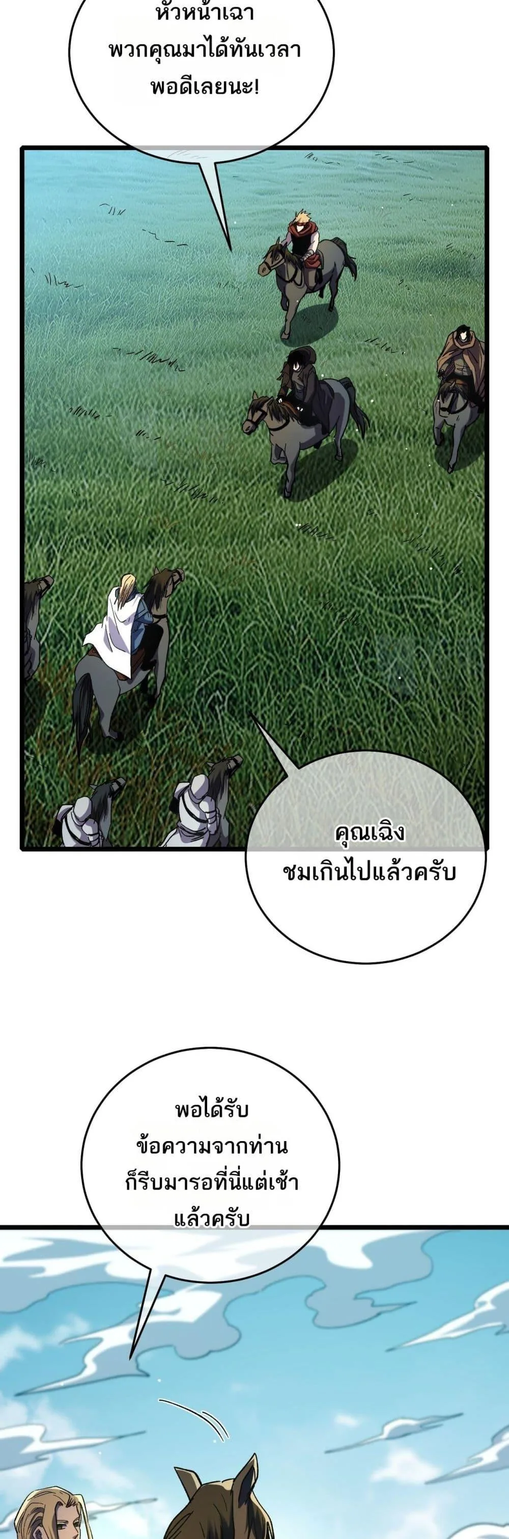 My Passive Skills Are Invincible จุติอีกครั้ง พร้อมสกิลติดตัวไร้เทียมทาน ตอนที่ 70 หน้า 42