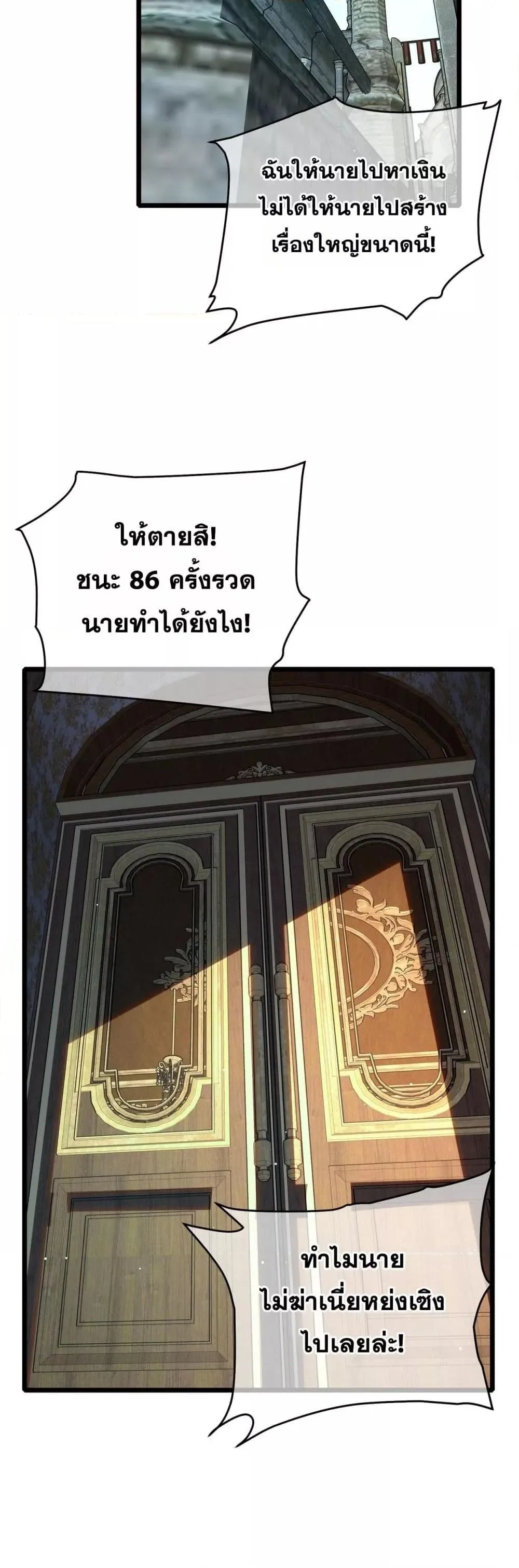 My Passive Skills Are Invincible จุติอีกครั้ง พร้อมสกิลติดตัวไร้เทียมทาน ตอนที่ 70 หน้า 44