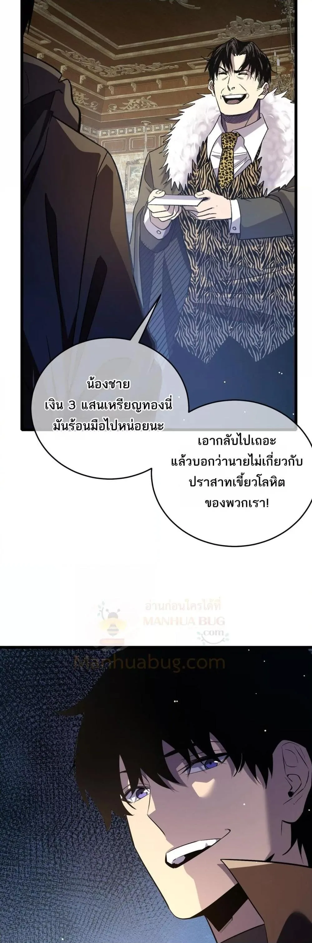 My Passive Skills Are Invincible จุติอีกครั้ง พร้อมสกิลติดตัวไร้เทียมทาน ตอนที่ 70 หน้า 46