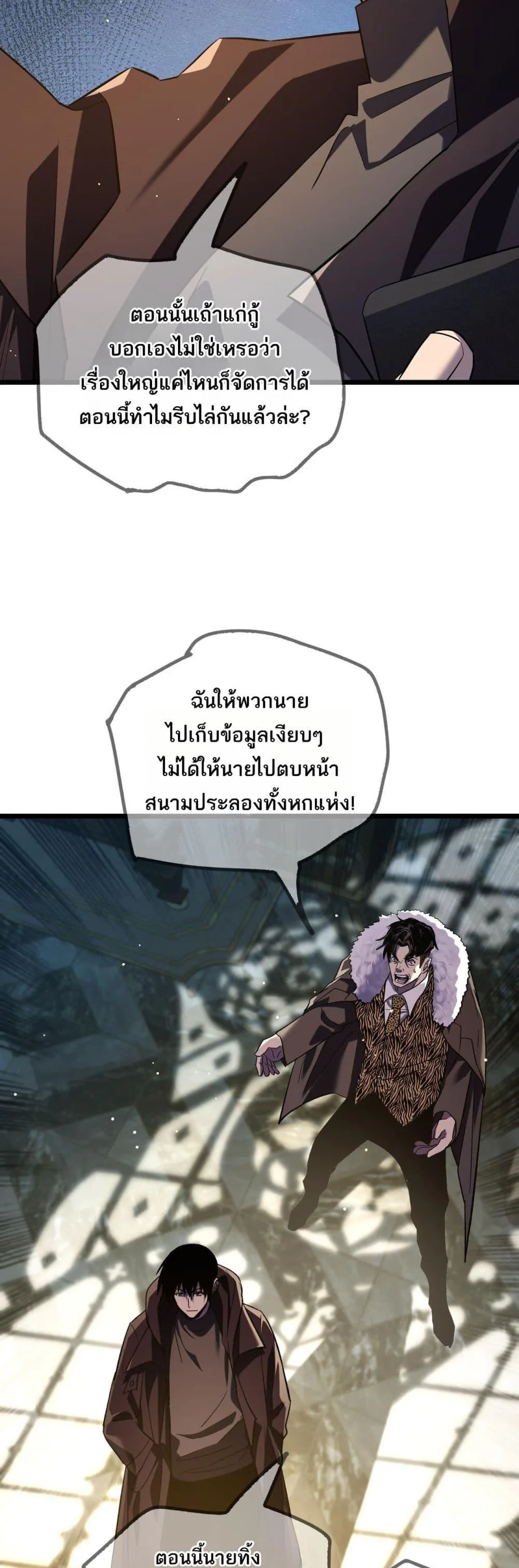 My Passive Skills Are Invincible จุติอีกครั้ง พร้อมสกิลติดตัวไร้เทียมทาน ตอนที่ 70 หน้า 47