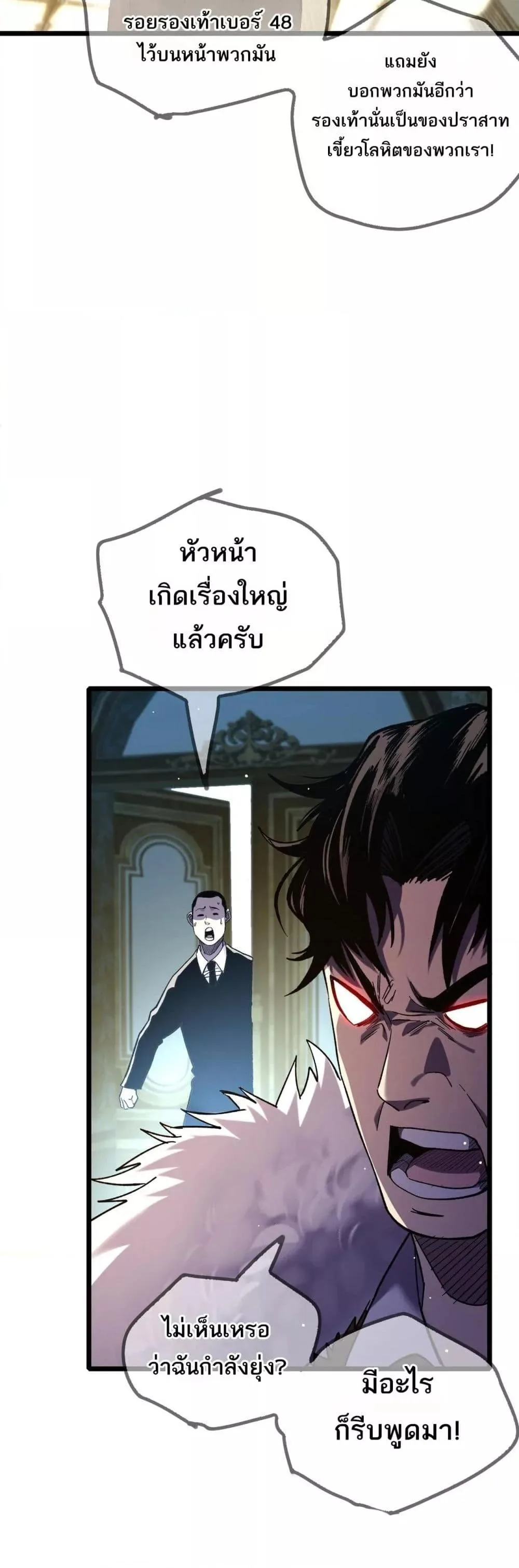 My Passive Skills Are Invincible จุติอีกครั้ง พร้อมสกิลติดตัวไร้เทียมทาน ตอนที่ 70 หน้า 48