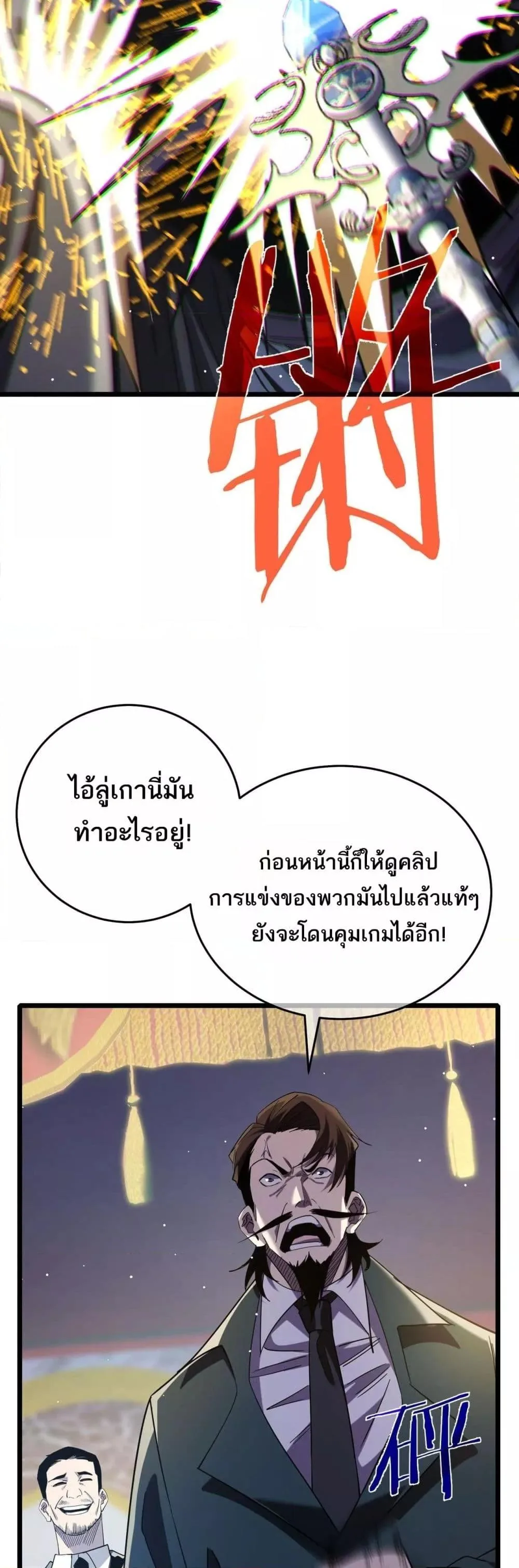 My Passive Skills Are Invincible จุติอีกครั้ง พร้อมสกิลติดตัวไร้เทียมทาน ตอนที่ 70 หน้า 5
