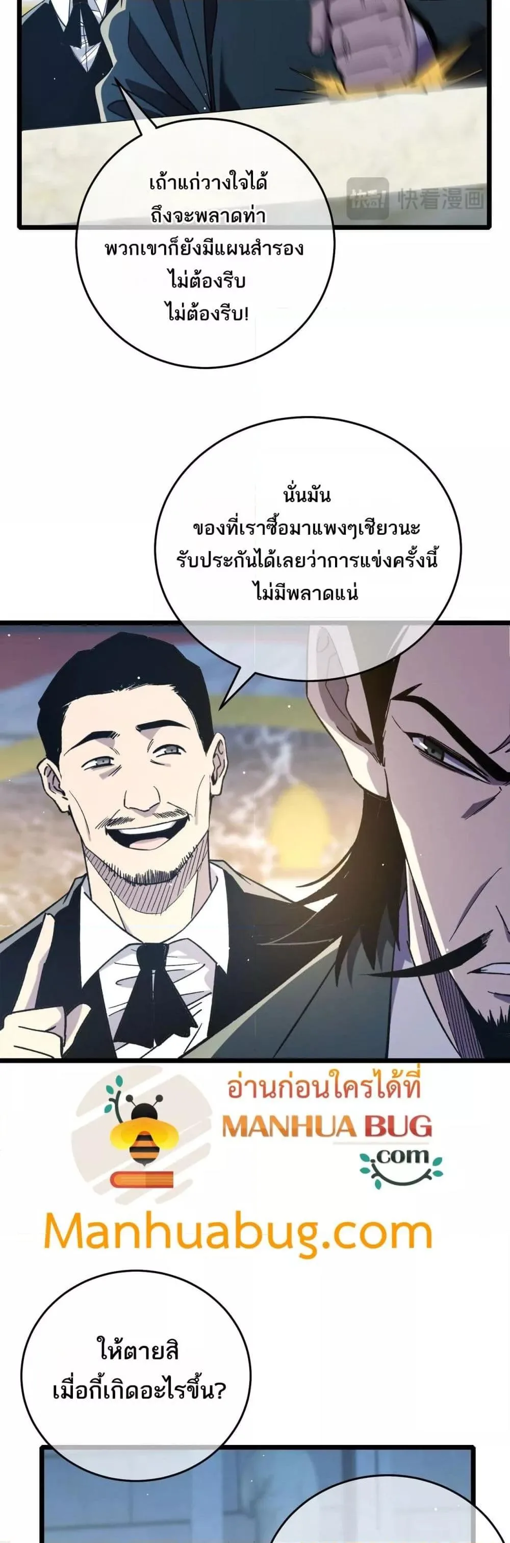 My Passive Skills Are Invincible จุติอีกครั้ง พร้อมสกิลติดตัวไร้เทียมทาน ตอนที่ 70 หน้า 6