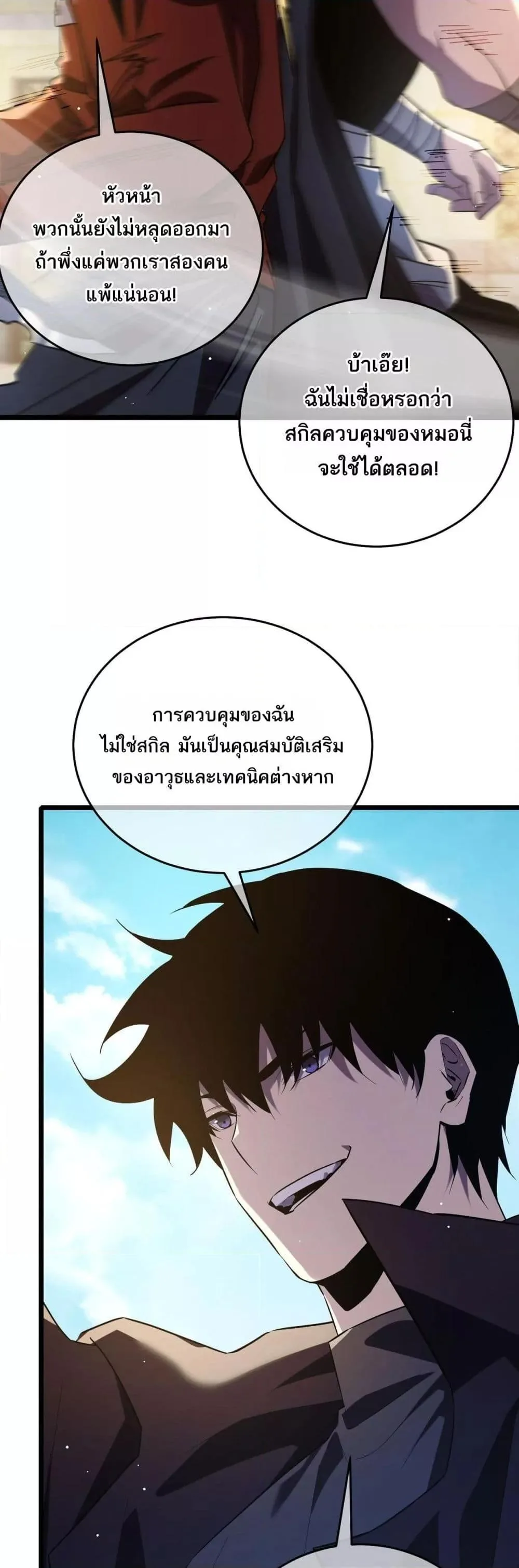 My Passive Skills Are Invincible จุติอีกครั้ง พร้อมสกิลติดตัวไร้เทียมทาน ตอนที่ 70 หน้า 8