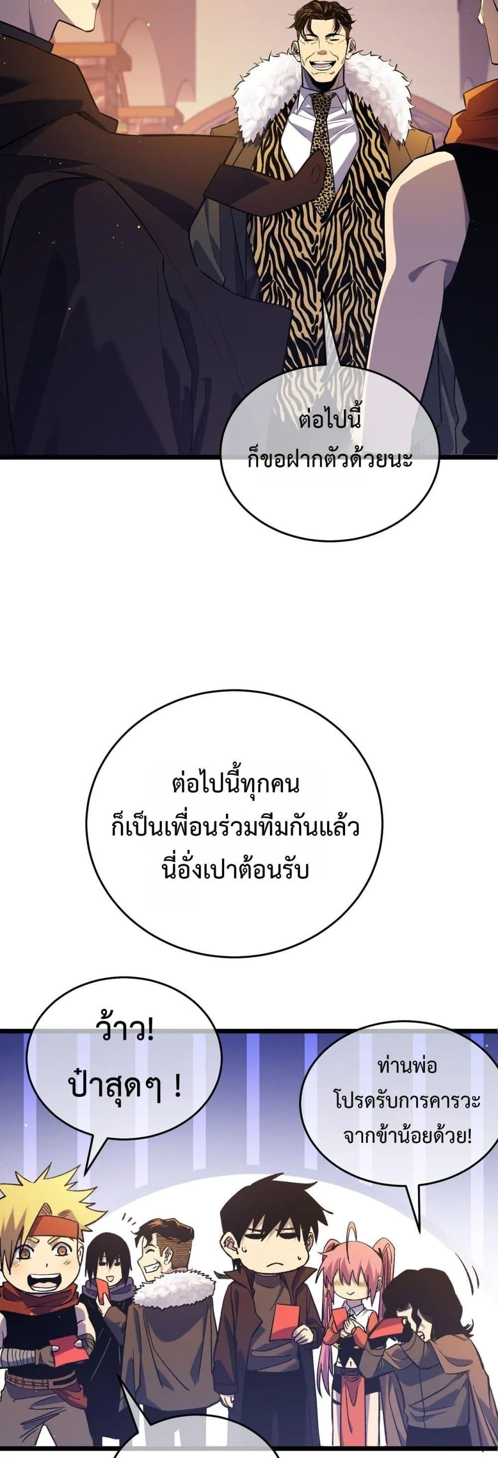 My Passive Skills Are Invincible จุติอีกครั้ง พร้อมสกิลติดตัวไร้เทียมทาน ตอนที่ 72 หน้า 10