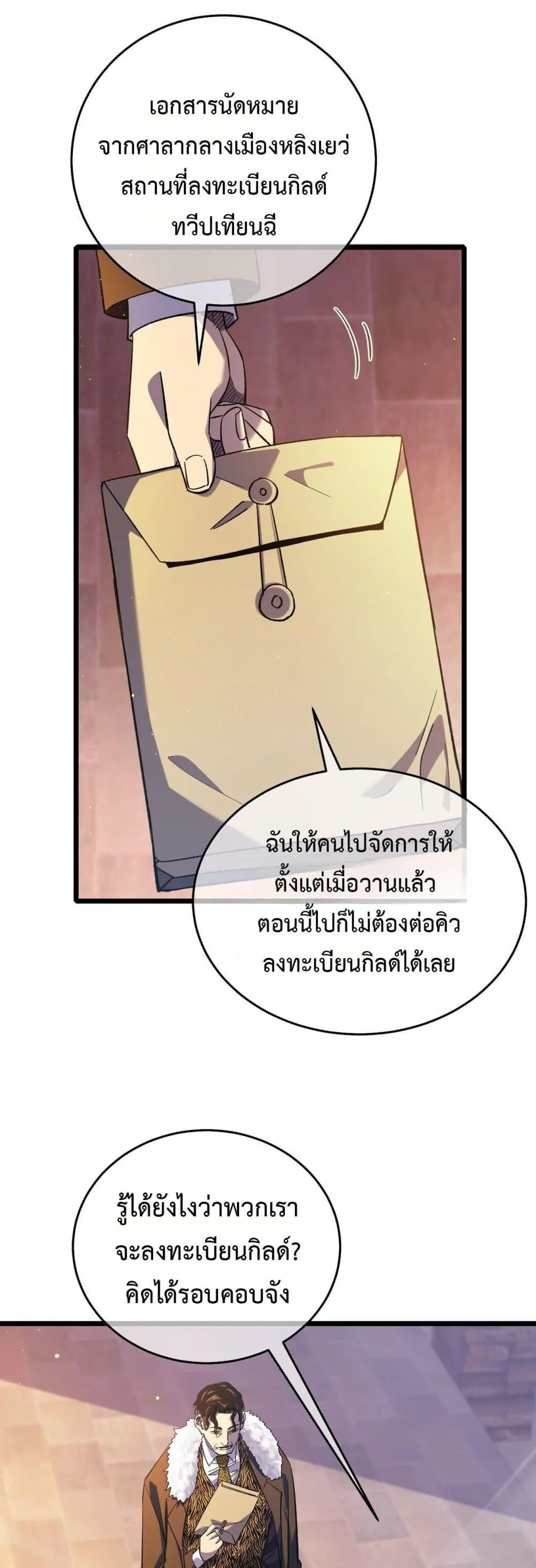My Passive Skills Are Invincible จุติอีกครั้ง พร้อมสกิลติดตัวไร้เทียมทาน ตอนที่ 72 หน้า 12