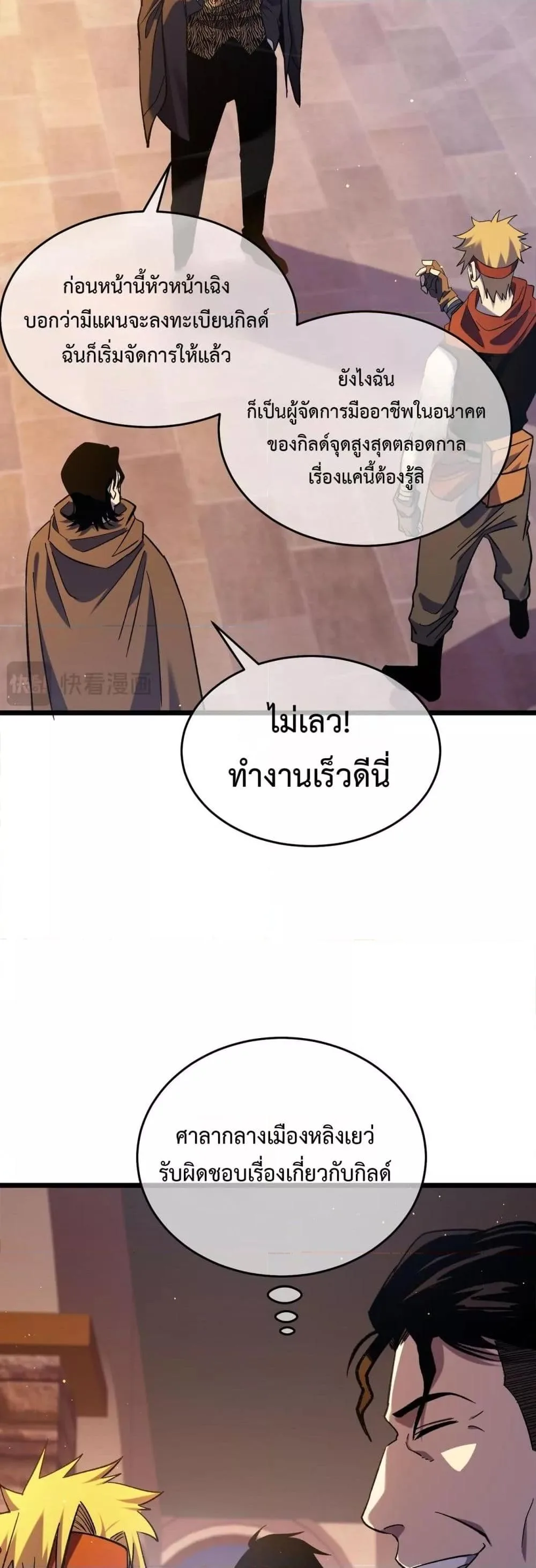 My Passive Skills Are Invincible จุติอีกครั้ง พร้อมสกิลติดตัวไร้เทียมทาน ตอนที่ 72 หน้า 13