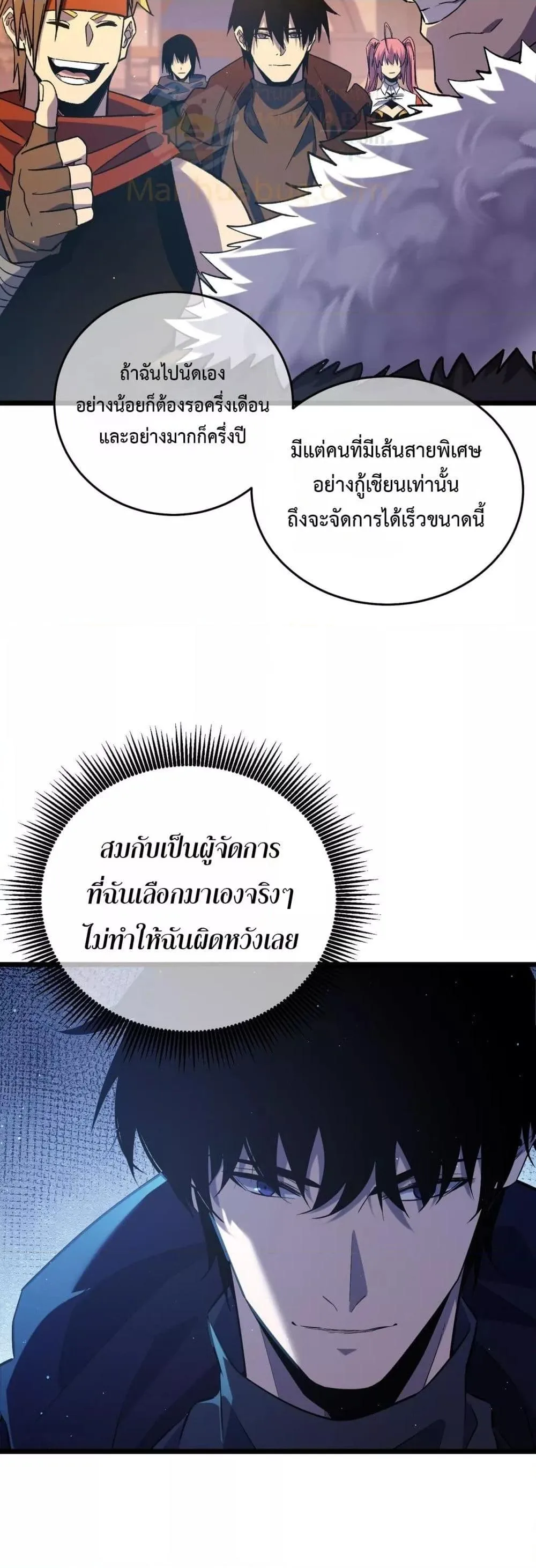 My Passive Skills Are Invincible จุติอีกครั้ง พร้อมสกิลติดตัวไร้เทียมทาน ตอนที่ 72 หน้า 14