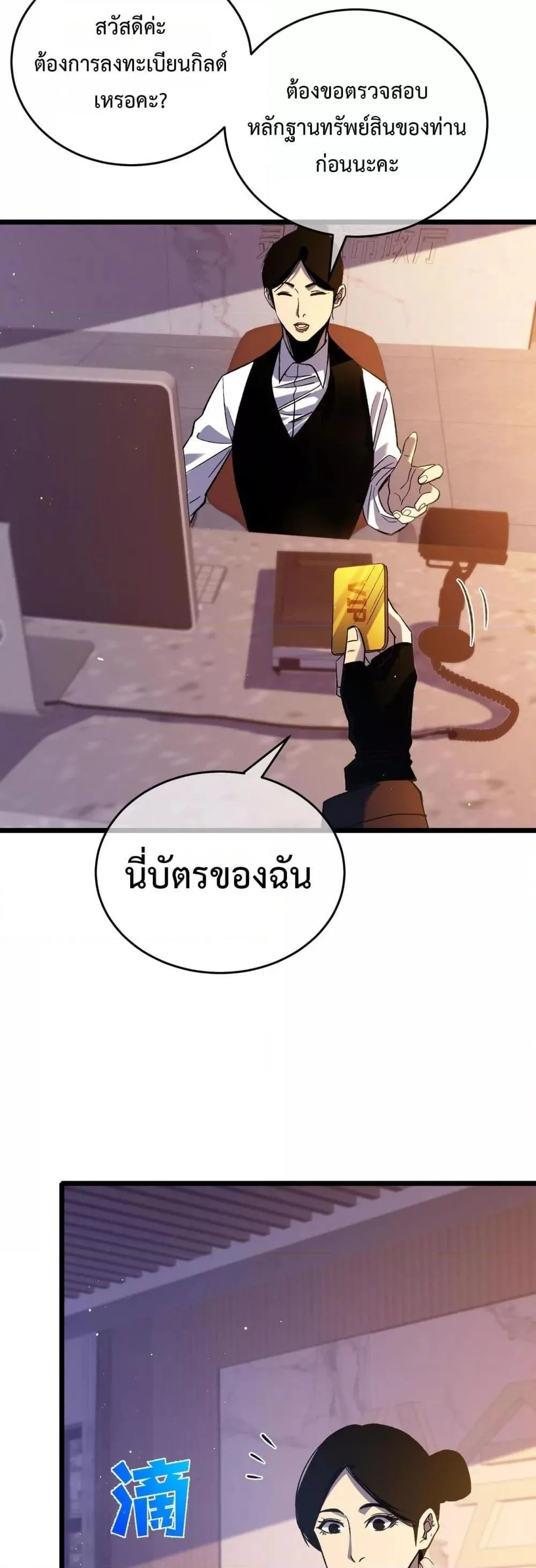 My Passive Skills Are Invincible จุติอีกครั้ง พร้อมสกิลติดตัวไร้เทียมทาน ตอนที่ 72 หน้า 16