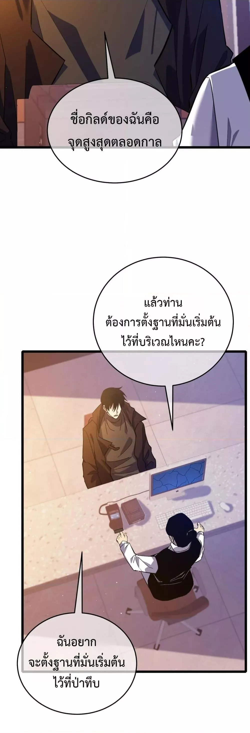 My Passive Skills Are Invincible จุติอีกครั้ง พร้อมสกิลติดตัวไร้เทียมทาน ตอนที่ 72 หน้า 18