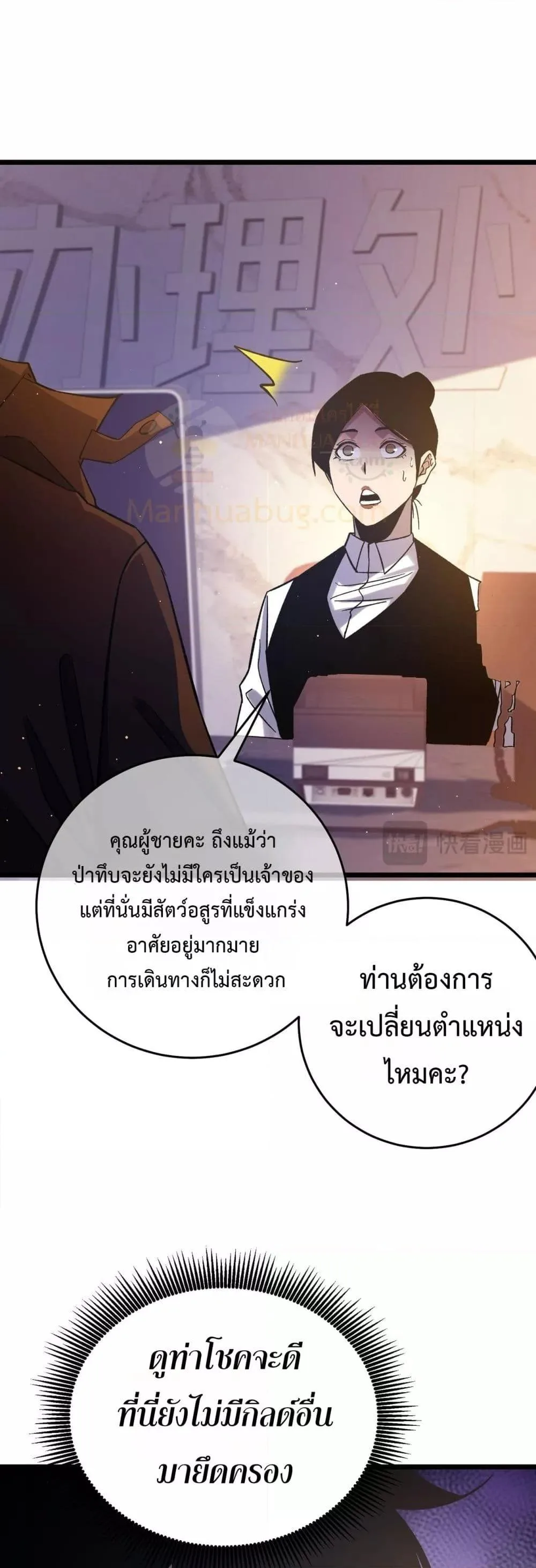 My Passive Skills Are Invincible จุติอีกครั้ง พร้อมสกิลติดตัวไร้เทียมทาน ตอนที่ 72 หน้า 19