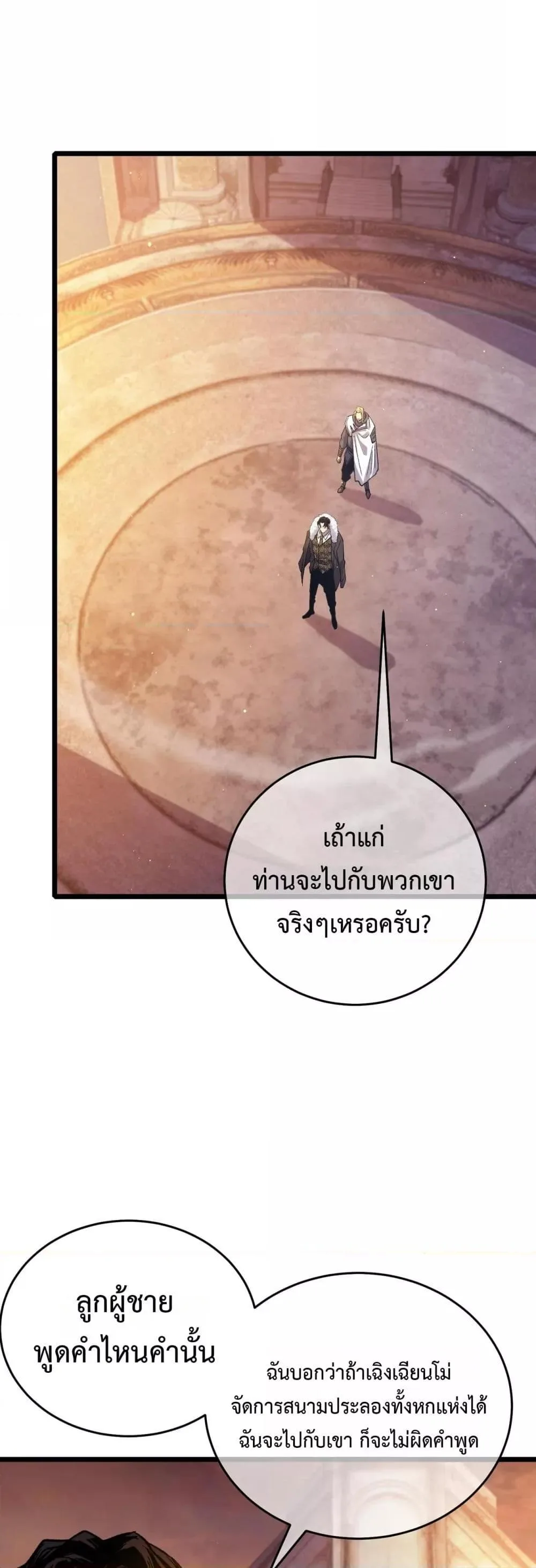 My Passive Skills Are Invincible จุติอีกครั้ง พร้อมสกิลติดตัวไร้เทียมทาน ตอนที่ 72 หน้า 2