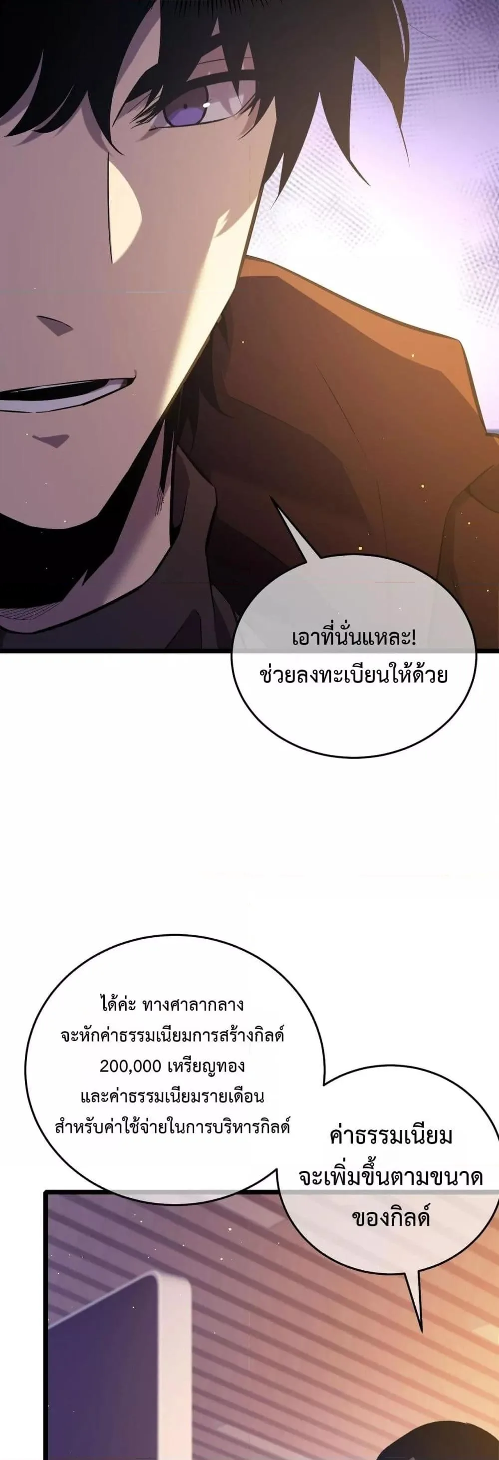 My Passive Skills Are Invincible จุติอีกครั้ง พร้อมสกิลติดตัวไร้เทียมทาน ตอนที่ 72 หน้า 20