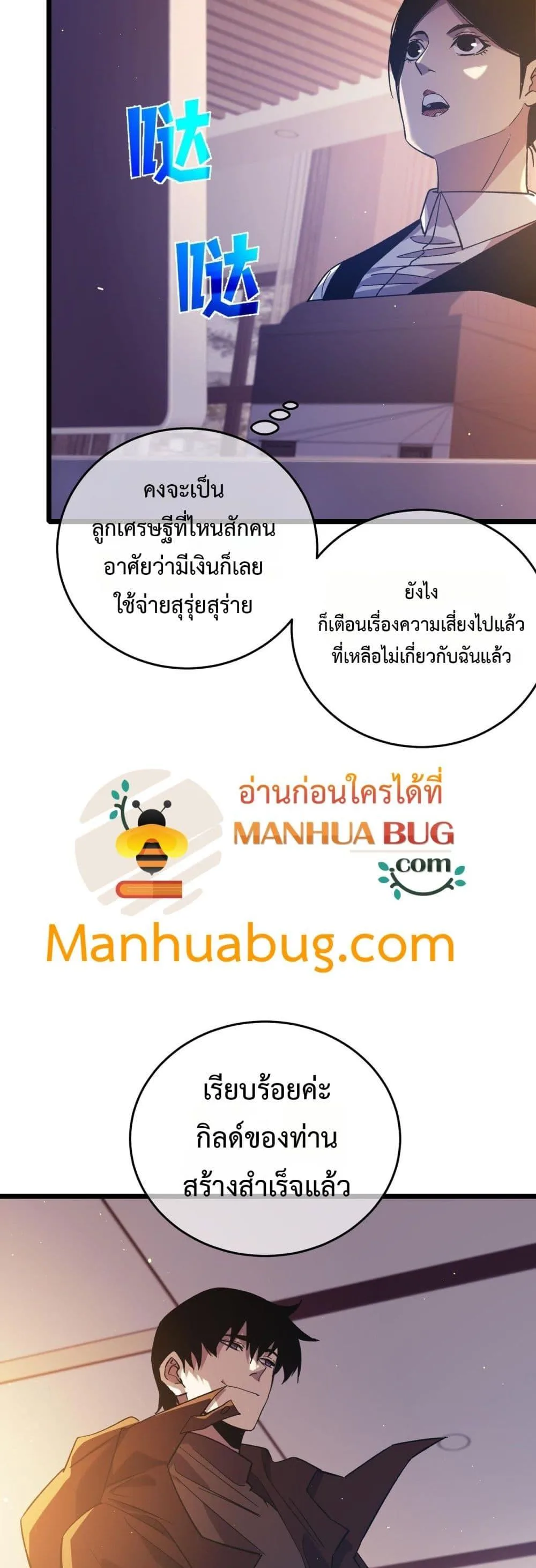 My Passive Skills Are Invincible จุติอีกครั้ง พร้อมสกิลติดตัวไร้เทียมทาน ตอนที่ 72 หน้า 21