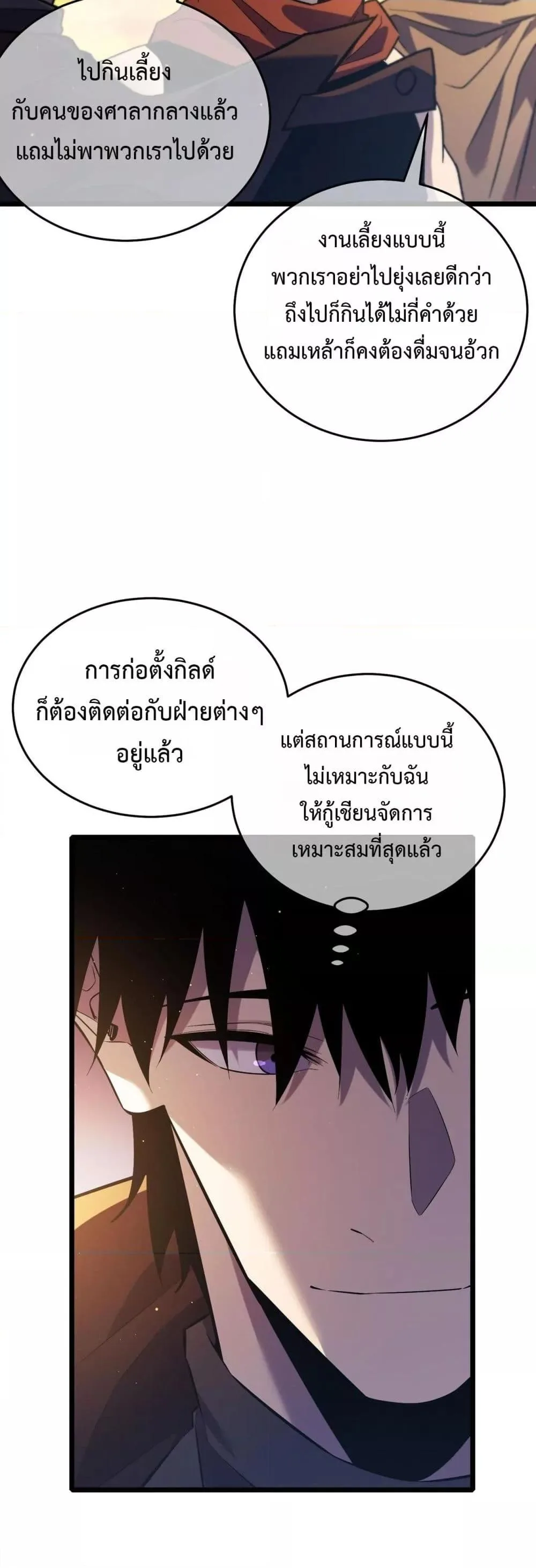 My Passive Skills Are Invincible จุติอีกครั้ง พร้อมสกิลติดตัวไร้เทียมทาน ตอนที่ 72 หน้า 25