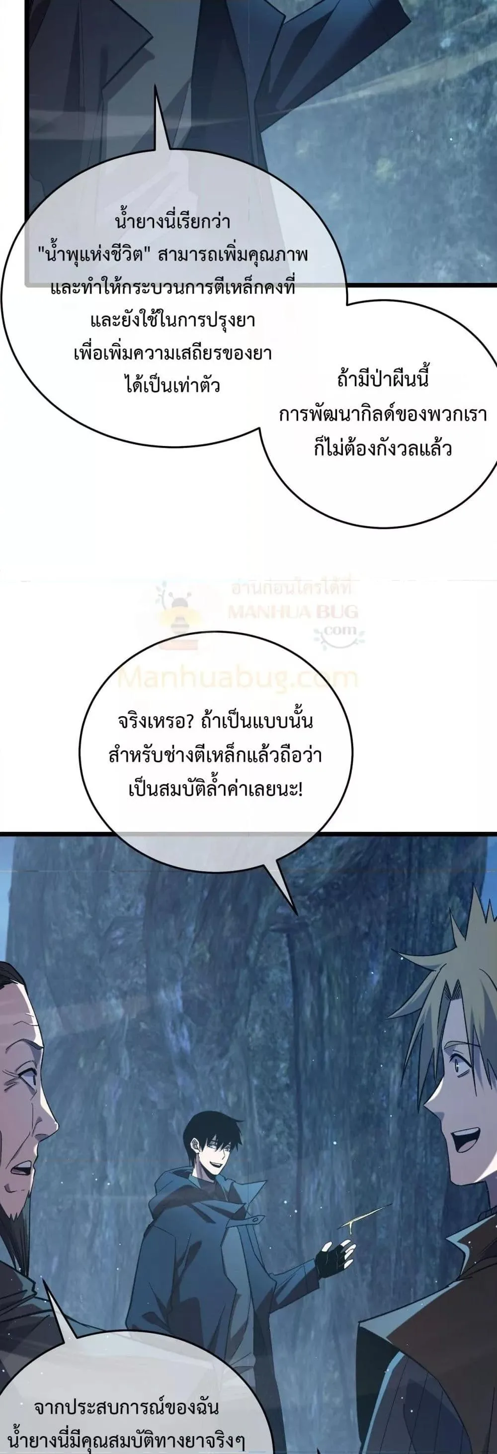 My Passive Skills Are Invincible จุติอีกครั้ง พร้อมสกิลติดตัวไร้เทียมทาน ตอนที่ 72 หน้า 29