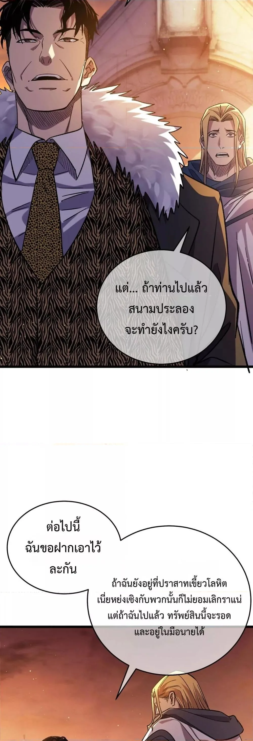 My Passive Skills Are Invincible จุติอีกครั้ง พร้อมสกิลติดตัวไร้เทียมทาน ตอนที่ 72 หน้า 3