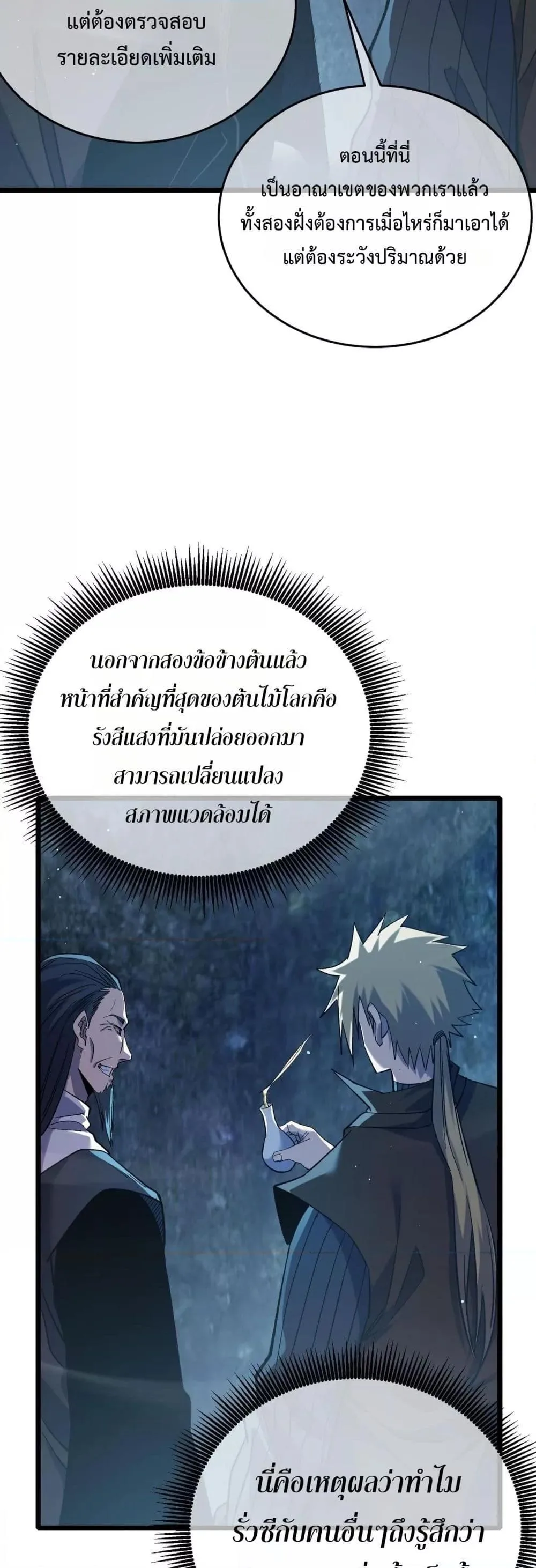 My Passive Skills Are Invincible จุติอีกครั้ง พร้อมสกิลติดตัวไร้เทียมทาน ตอนที่ 72 หน้า 30