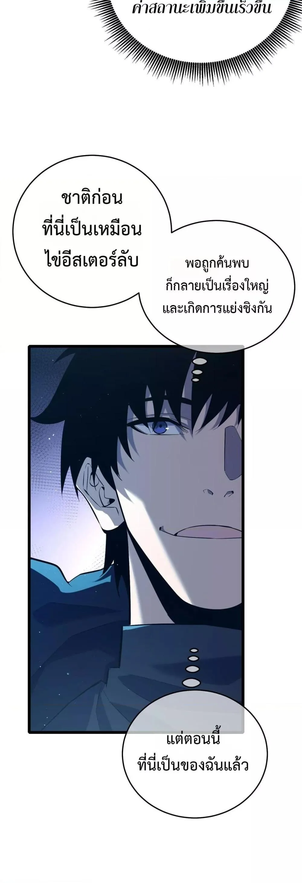 My Passive Skills Are Invincible จุติอีกครั้ง พร้อมสกิลติดตัวไร้เทียมทาน ตอนที่ 72 หน้า 31