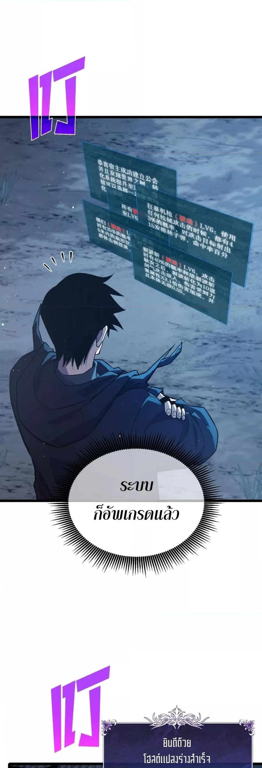 My Passive Skills Are Invincible จุติอีกครั้ง พร้อมสกิลติดตัวไร้เทียมทาน ตอนที่ 72 หน้า 32