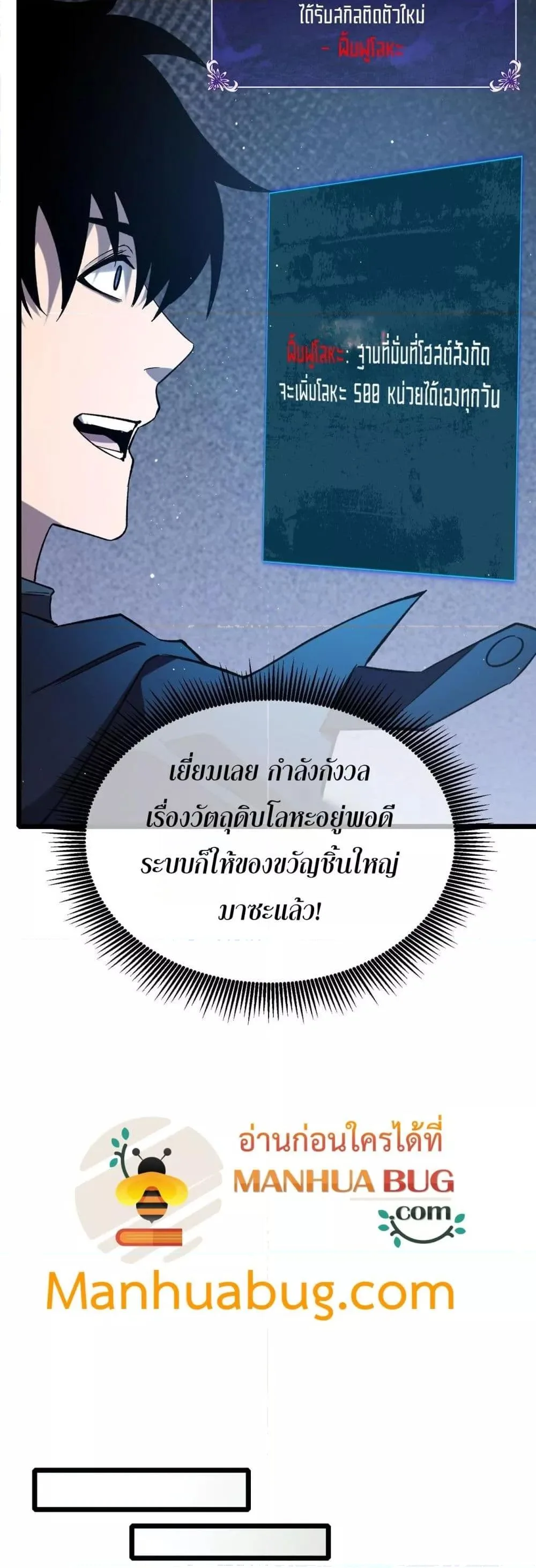 My Passive Skills Are Invincible จุติอีกครั้ง พร้อมสกิลติดตัวไร้เทียมทาน ตอนที่ 72 หน้า 33
