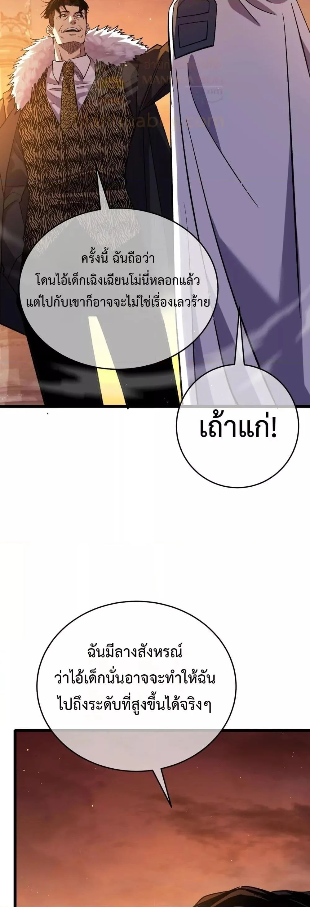 My Passive Skills Are Invincible จุติอีกครั้ง พร้อมสกิลติดตัวไร้เทียมทาน ตอนที่ 72 หน้า 4