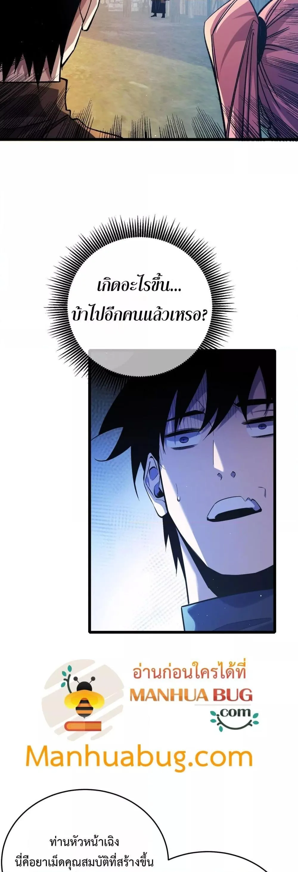 My Passive Skills Are Invincible จุติอีกครั้ง พร้อมสกิลติดตัวไร้เทียมทาน ตอนที่ 72 หน้า 41