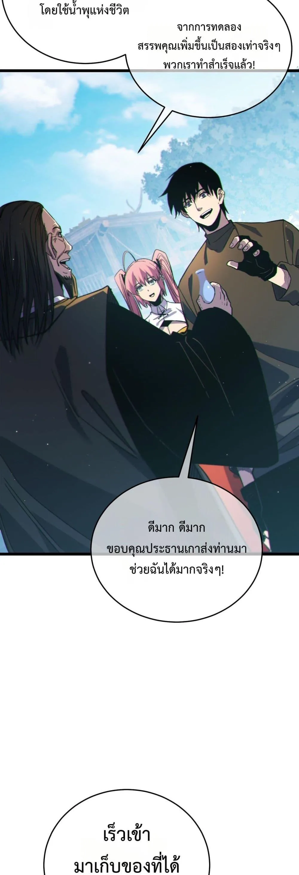My Passive Skills Are Invincible จุติอีกครั้ง พร้อมสกิลติดตัวไร้เทียมทาน ตอนที่ 72 หน้า 42