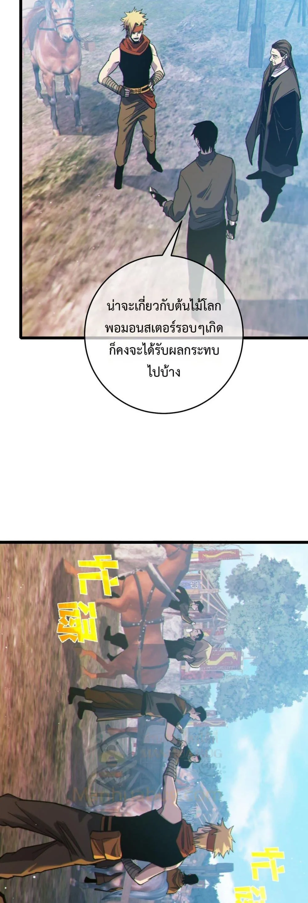 My Passive Skills Are Invincible จุติอีกครั้ง พร้อมสกิลติดตัวไร้เทียมทาน ตอนที่ 72 หน้า 44