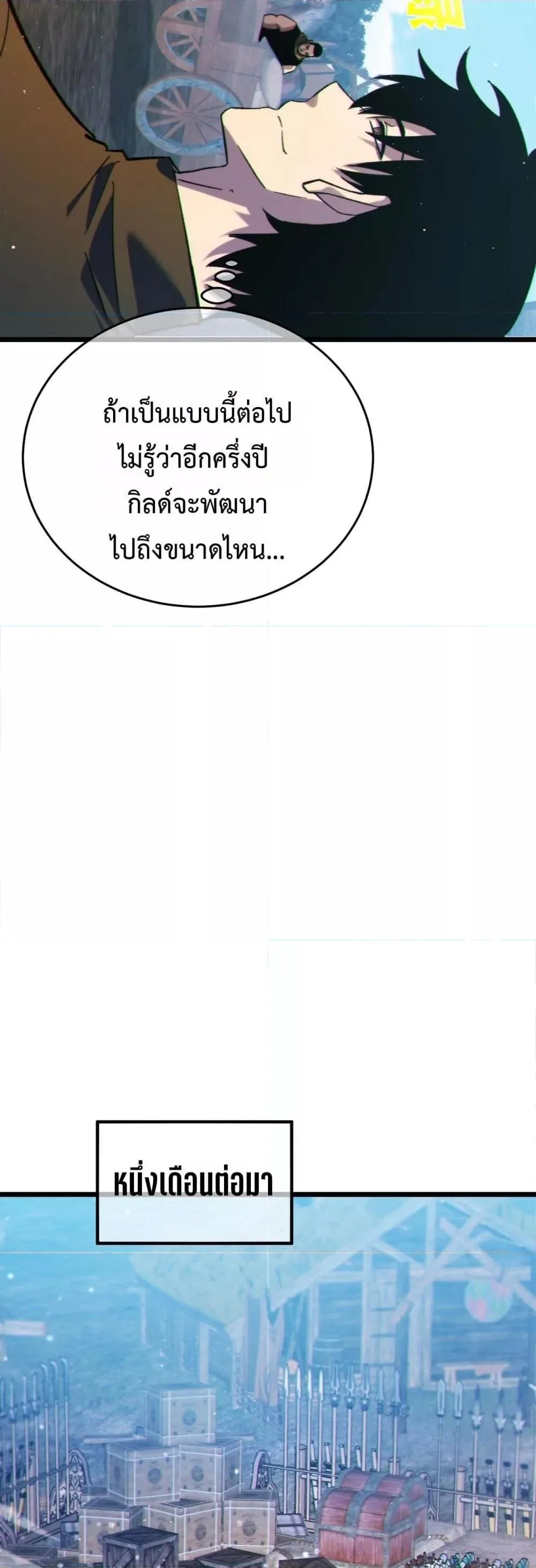 My Passive Skills Are Invincible จุติอีกครั้ง พร้อมสกิลติดตัวไร้เทียมทาน ตอนที่ 72 หน้า 45