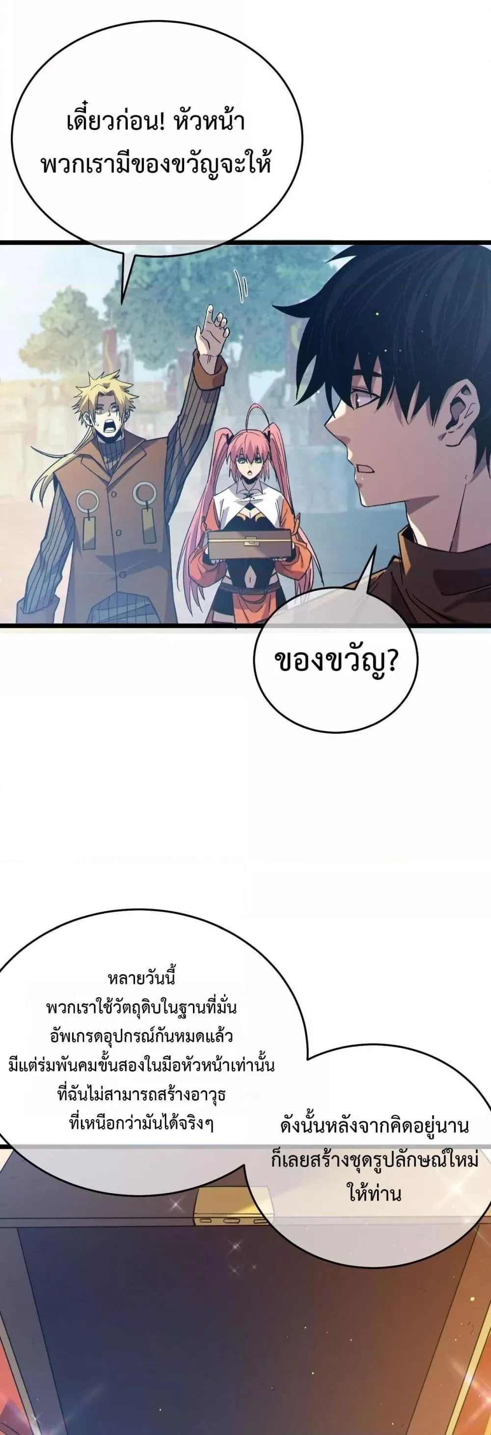 My Passive Skills Are Invincible จุติอีกครั้ง พร้อมสกิลติดตัวไร้เทียมทาน ตอนที่ 72 หน้า 48