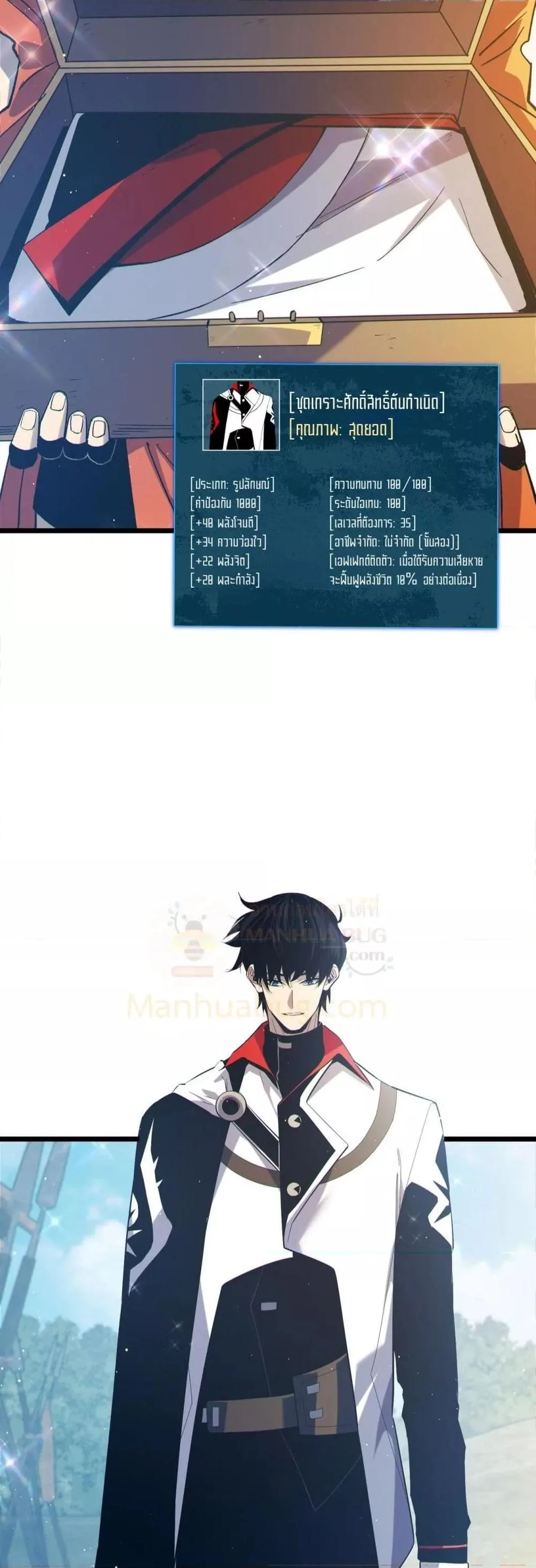 My Passive Skills Are Invincible จุติอีกครั้ง พร้อมสกิลติดตัวไร้เทียมทาน ตอนที่ 72 หน้า 49