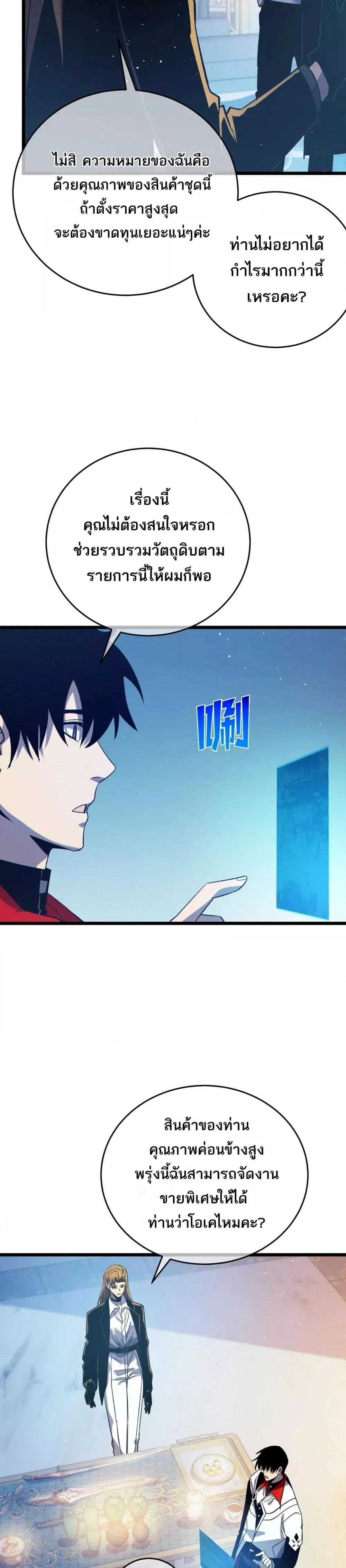 My Passive Skills Are Invincible จุติอีกครั้ง พร้อมสกิลติดตัวไร้เทียมทาน ตอนที่ 74 หน้า 10