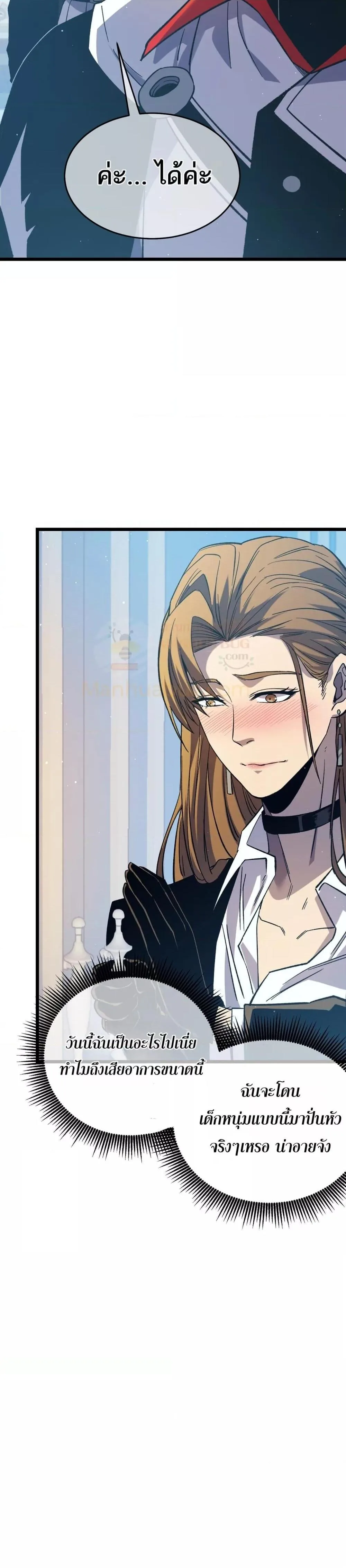 My Passive Skills Are Invincible จุติอีกครั้ง พร้อมสกิลติดตัวไร้เทียมทาน ตอนที่ 74 หน้า 12