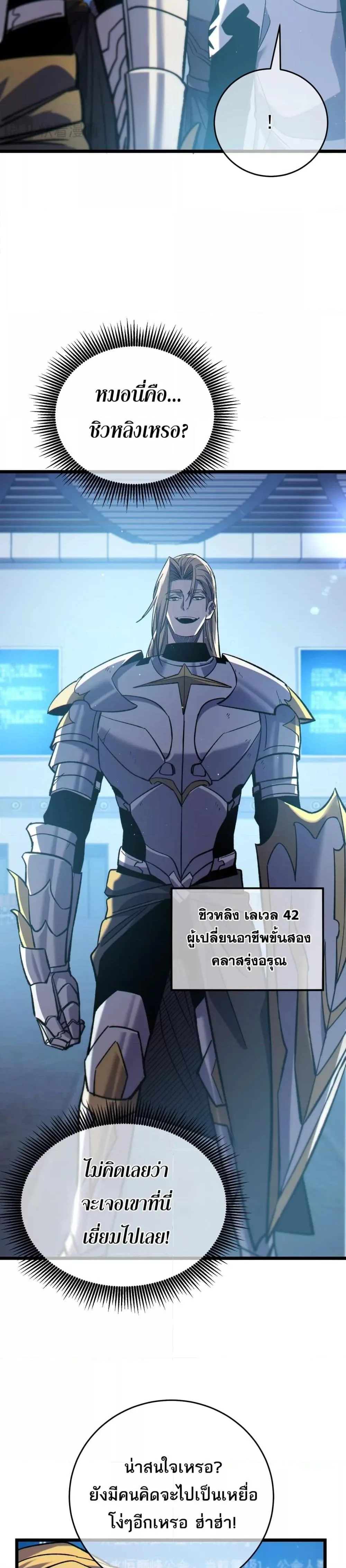 My Passive Skills Are Invincible จุติอีกครั้ง พร้อมสกิลติดตัวไร้เทียมทาน ตอนที่ 74 หน้า 16