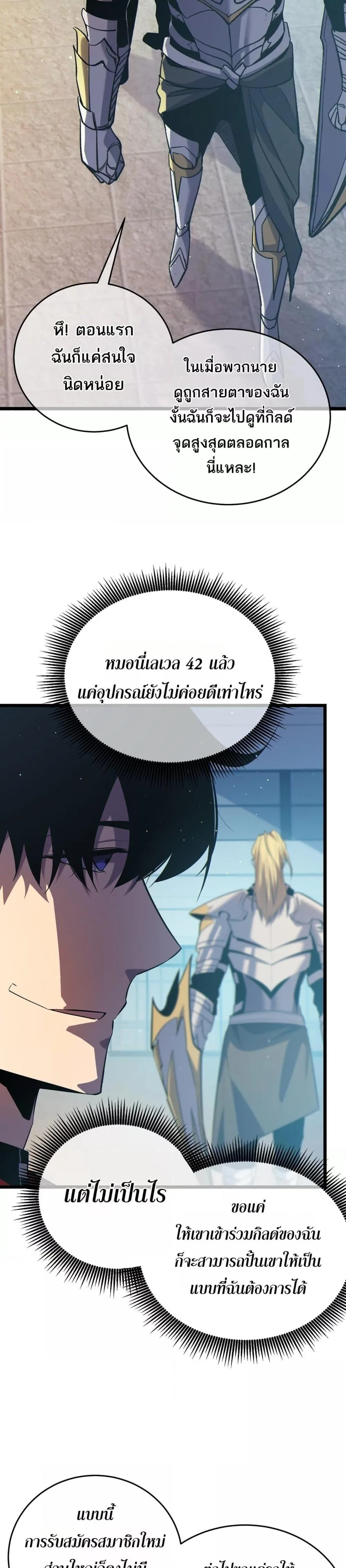 My Passive Skills Are Invincible จุติอีกครั้ง พร้อมสกิลติดตัวไร้เทียมทาน ตอนที่ 74 หน้า 20