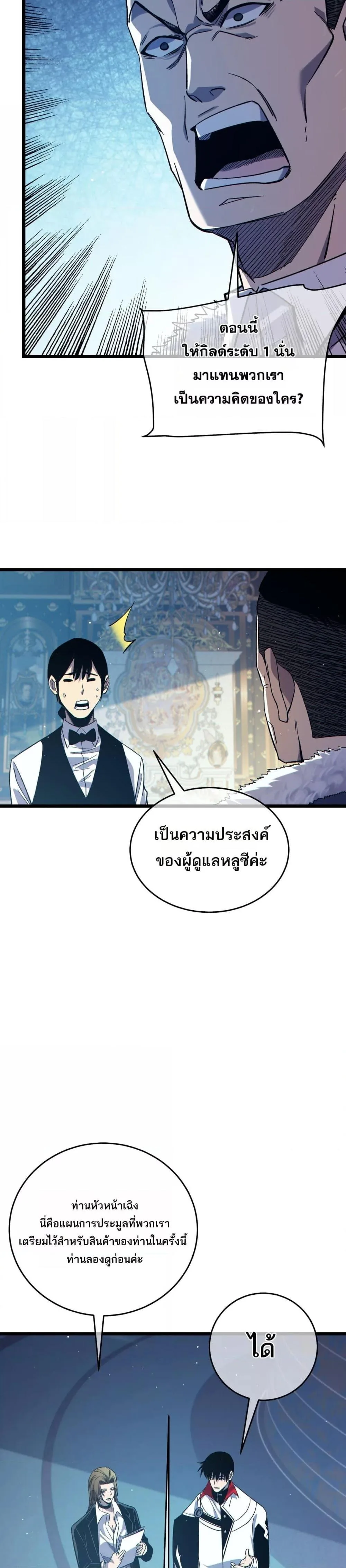 My Passive Skills Are Invincible จุติอีกครั้ง พร้อมสกิลติดตัวไร้เทียมทาน ตอนที่ 74 หน้า 23