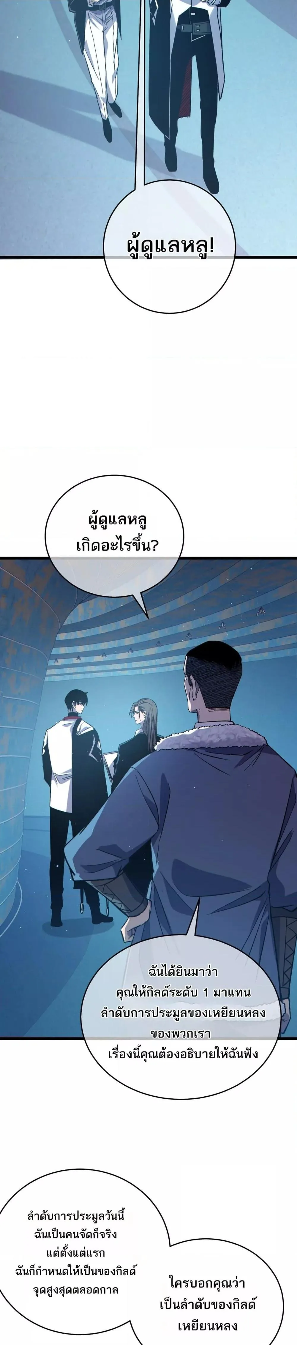 My Passive Skills Are Invincible จุติอีกครั้ง พร้อมสกิลติดตัวไร้เทียมทาน ตอนที่ 74 หน้า 24