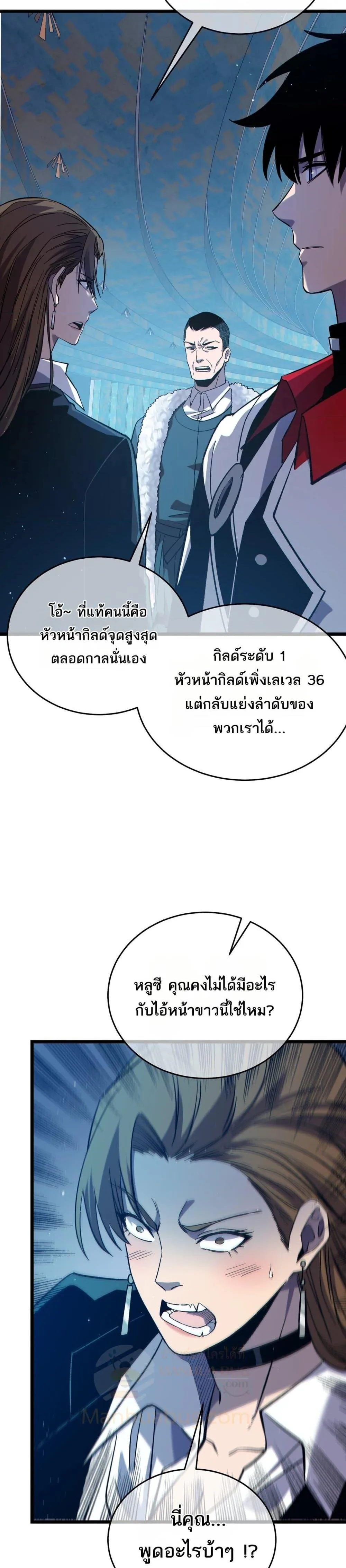 My Passive Skills Are Invincible จุติอีกครั้ง พร้อมสกิลติดตัวไร้เทียมทาน ตอนที่ 74 หน้า 25