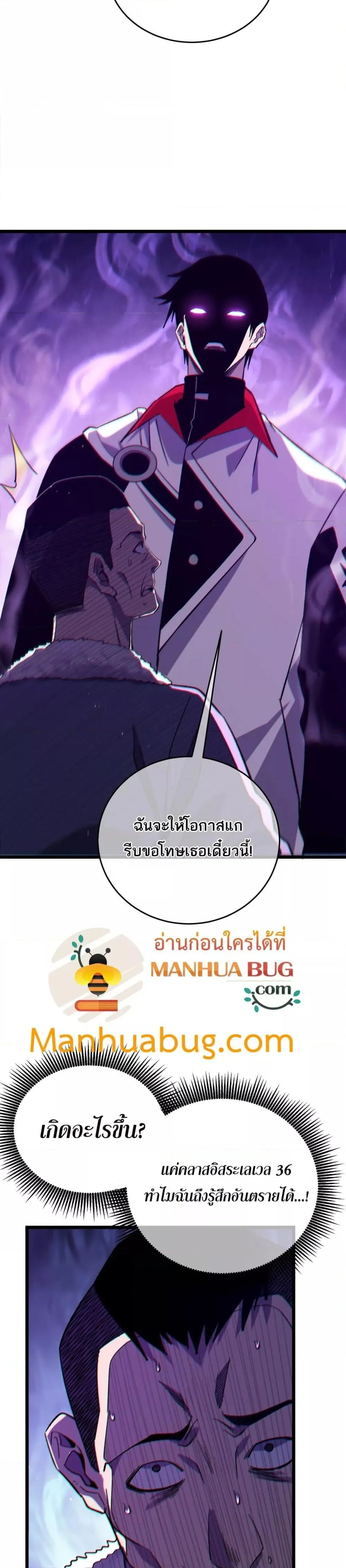 My Passive Skills Are Invincible จุติอีกครั้ง พร้อมสกิลติดตัวไร้เทียมทาน ตอนที่ 74 หน้า 26