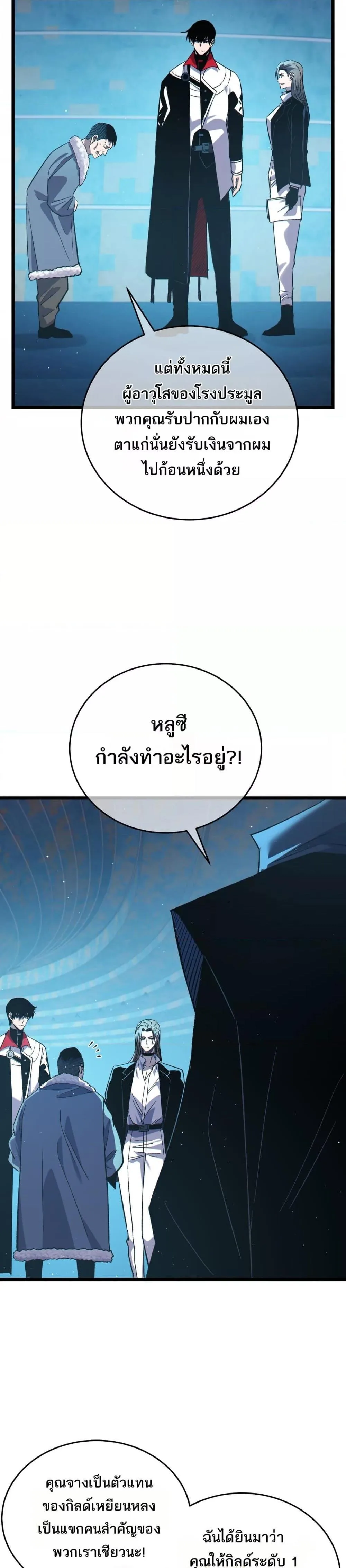 My Passive Skills Are Invincible จุติอีกครั้ง พร้อมสกิลติดตัวไร้เทียมทาน ตอนที่ 74 หน้า 28