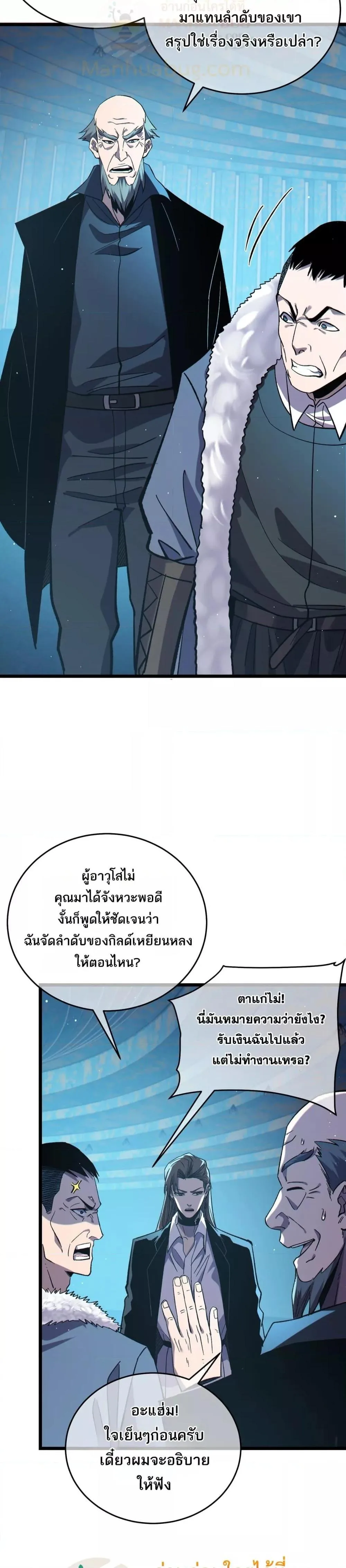 My Passive Skills Are Invincible จุติอีกครั้ง พร้อมสกิลติดตัวไร้เทียมทาน ตอนที่ 74 หน้า 29