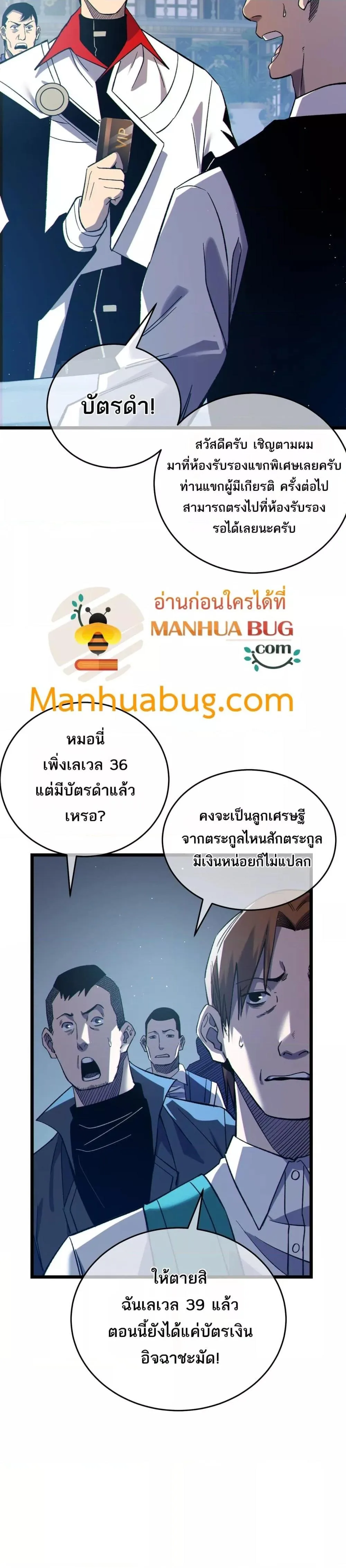 My Passive Skills Are Invincible จุติอีกครั้ง พร้อมสกิลติดตัวไร้เทียมทาน ตอนที่ 74 หน้า 3